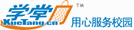 学堂-用心服务校园